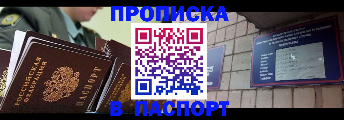 прописка гарантия в Таре